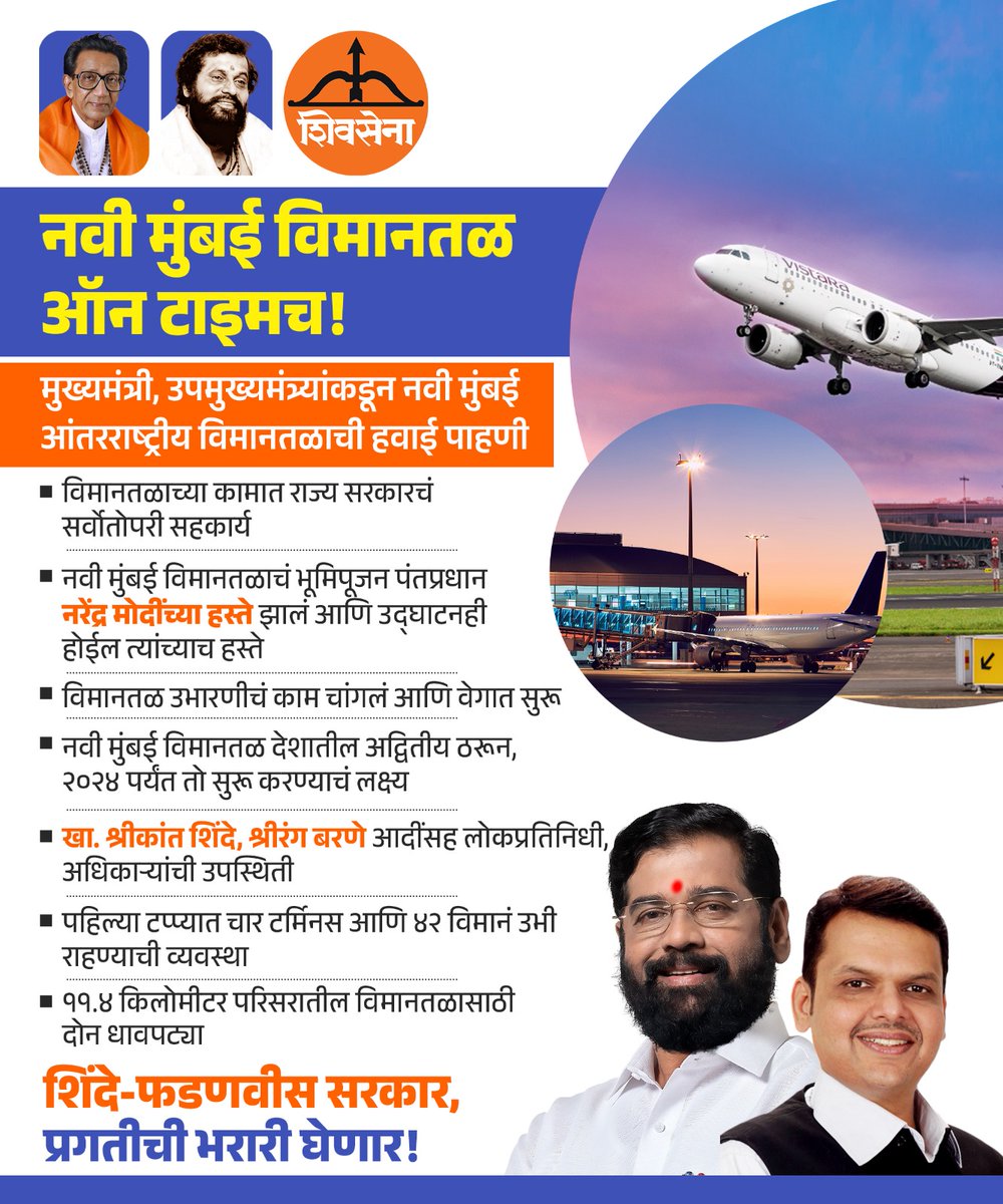 Non stop devlopment under the leadership of CM Eknath Shinde...

Navi Mumbai International Airport to be operational next year

- Four terminals and berthing of 42 aircraft planned in the first phase 
- Two runways are made with 11.4 km distance