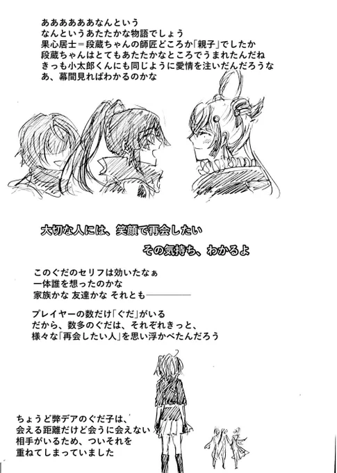 昨日やっと難関突破してストーリーを終えられたのですが、あったかくてあったかくてなりませんでした。