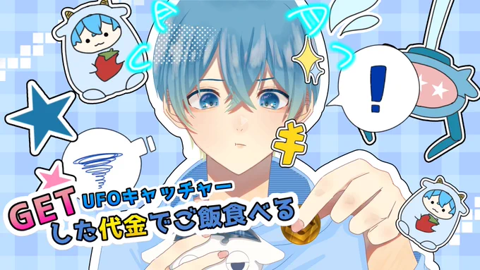 ころんくんのクレーンゲーム久しぶりで楽しかったです🩵 サイト見つかってよかった😂 沢山ご飯食べてください!   #ころんくん #すとぷりぎゃらりー