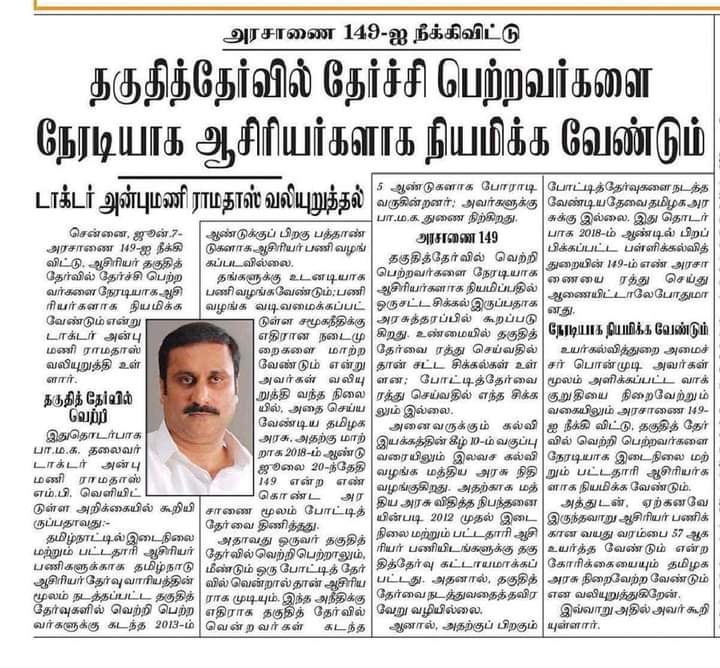 பாட்டாளி மக்கள் கட்சியின் தலைவர் மருத்துவர் அன்புமணி இராமதாஸ் எம்.பி அவர்களின் இன்றைய நாளிதழ் செய்தி..!

#PMK #PSMF #PMK2_0 #PattaliMakkalKatchi #PattaliSocialMediaForum #PMK2026 #Ramadoss #DrRamadoss #DrAyya #DrAyyaRamadoss 
#WeSupportDrAMR
#WeSupportAnbumani