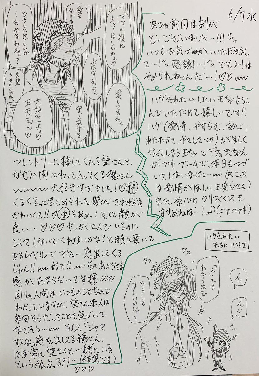 @5oWK_mutamu おぉぉん😭🙏ありがとうございます…!😭🙏💕むたむさんもお忙しいDAYでしたのに、ツイートもノートもありがとうございましたです!!🥰💪✨✨全然ポンコツじゃない!すげぇ!!👍☺️夢系望&amp;楊、栄養価が非常に高くて大変美味でござんした…😍😍💪👍✨💕(最高です!!!) 