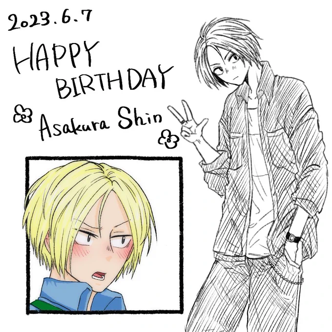 間に合った!おめでとう!  #朝倉シン誕生祭2023