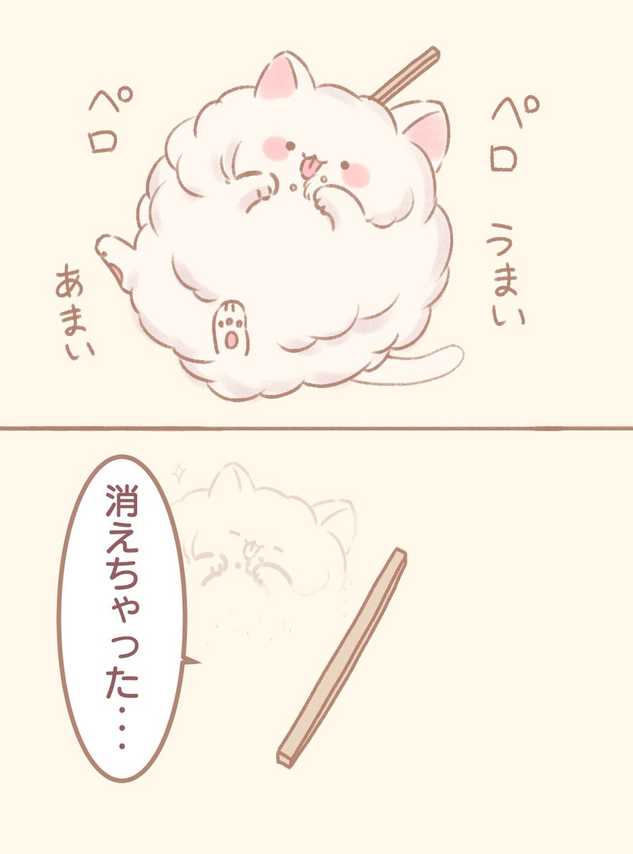 わたあめにゃんこ