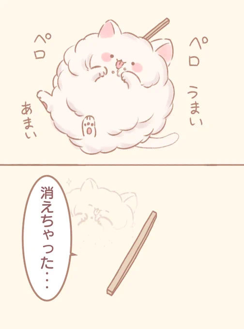 わたあめにゃんこ