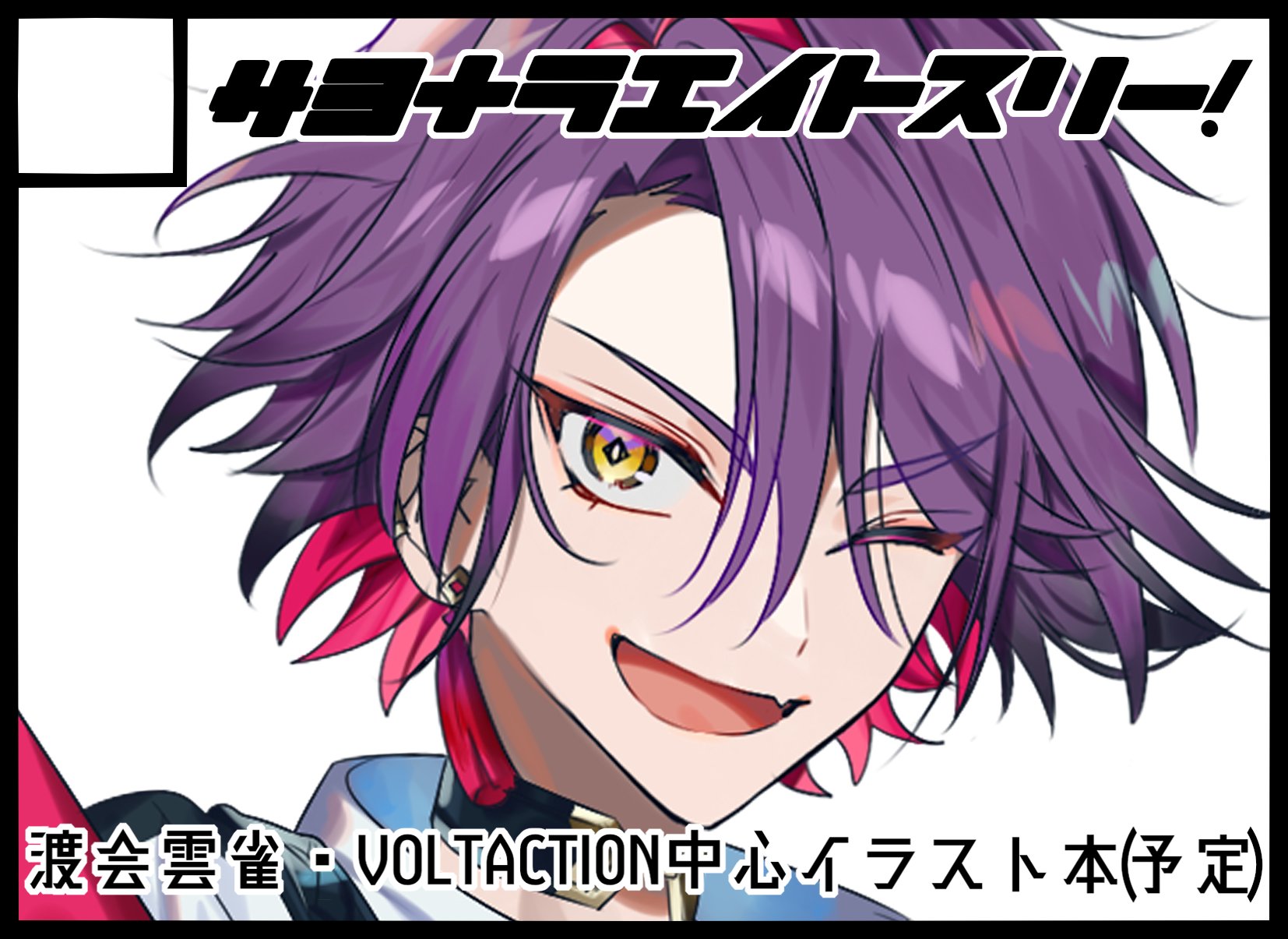 にじゅ(ニナハチ)◇にじそ新刊通販準備中 on X: 