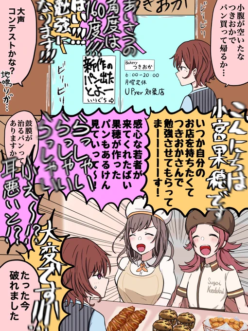 OL円香の間食