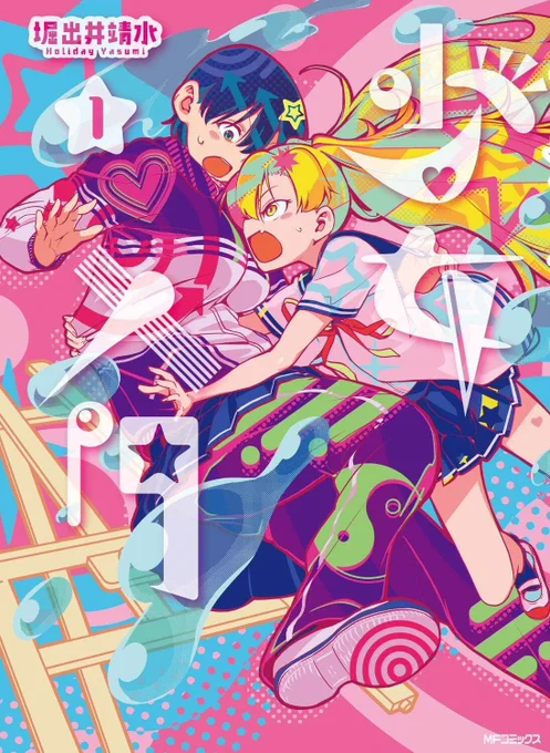 オイ!!!!!!!!!!!!!!!!!!!!!書影出てんじゃねえか!!!!!!!!!!!書影でてましゅ～～～～～～～～～～～～～～!!!!!!!!!各種ネット書店で書影でてます!!!!!!!!あーーーーー!!!!!!出るっ書影出るっ