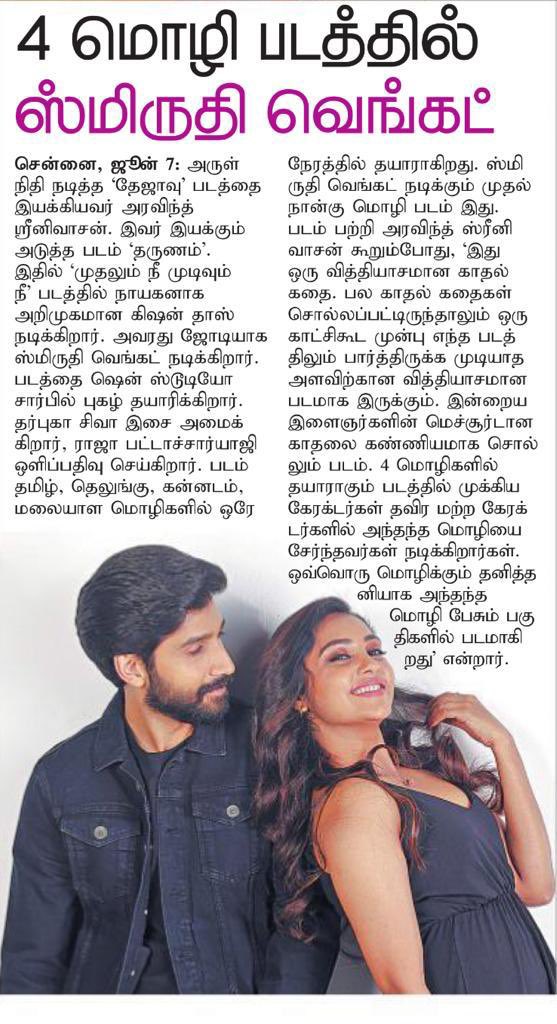 dirarvindh's tweet photo. Thanks @DinakaranNews 

#Tharunam #தருணம்

@kishendas @smruthi_venkat @dirarvindh @pugazoffl @arkaents @RajaBhatta123 @DarbukaSiva @editorsiddharth @teamaimpr @CtcMediaboy @zhenstudiosoffl https://t.co/EmPsxc1LLS