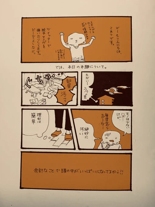 モヤモヤしてしまう夜には、思い切って部屋掃除しちゃえ!という話です。