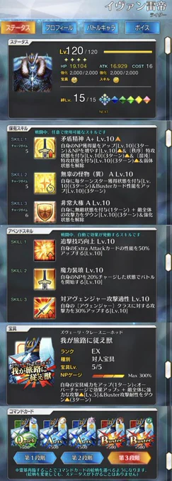 完全体2体目完成ィィィィッ!! フゥゥゥゥゥゥッ!!! バベッジ卿に引き続き推しでめっちゃお世話になってる雷帝の完全体が出来上がったぞ!! いやマジ嬉しい! これからもどんどん使うしめちゃくちゃお世話になるのでよろしくお願いしますゥゥゥッ!!!