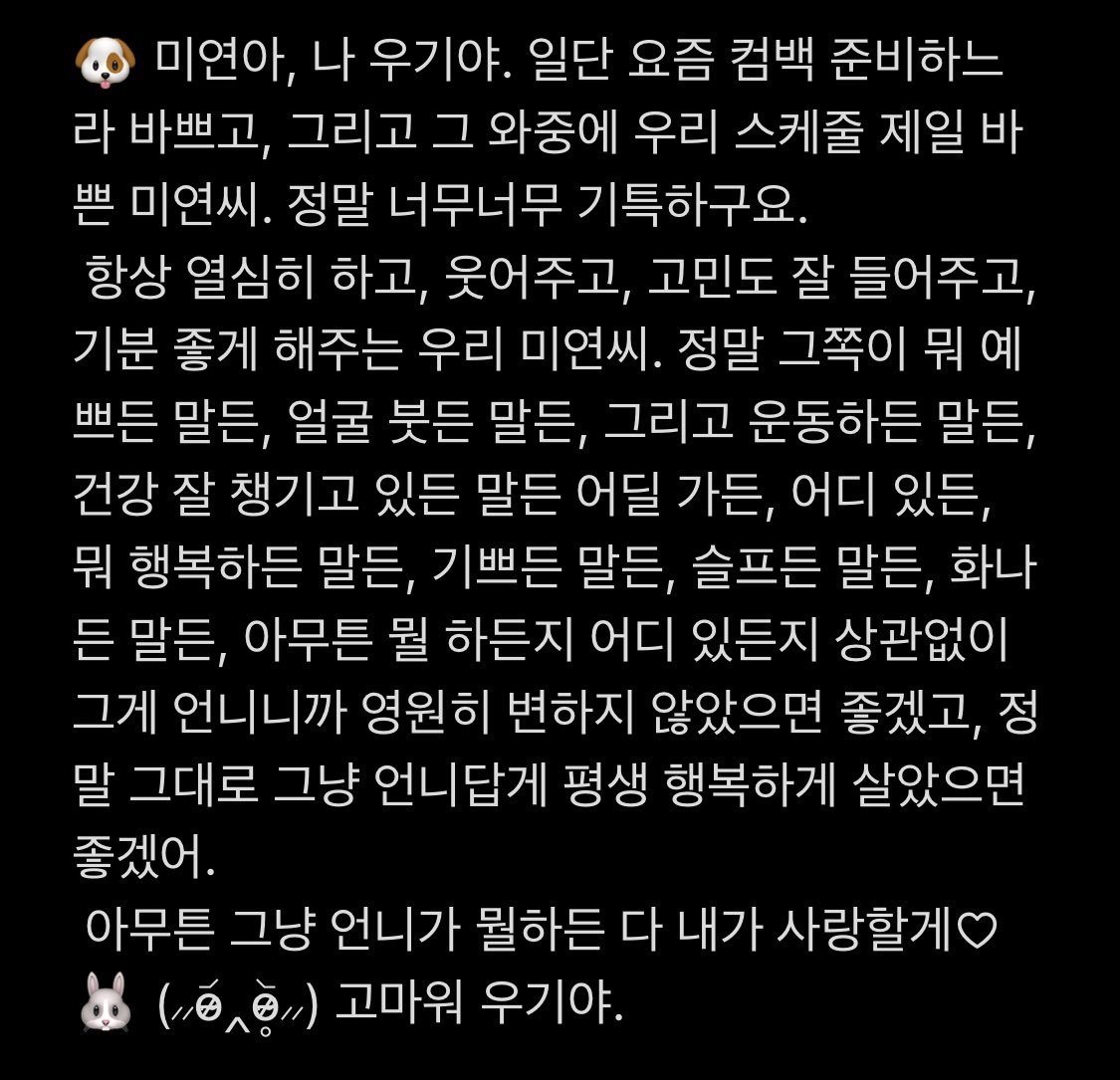 MY008000's tweet photo. 우기가 미연이에게 길게 해주는 말이 너무 따뜻해...🥹 스케줄 많은 언니 걱정과 낯간지러울 수 있는 속마음으로 시작해서, 돌려말하는 듯 하면서 미연이가 어떤 방면으로든 행복하길 바라는 긴긴 말들이 너무 사랑스러워ㅜ 마지막에 가장 핵심적인 말로 끝내는것두ㅋㅋㅋㅋㅠㅠ 분금치야 사랑햐요🥬💕 https://t.co/fUQptUjqoA