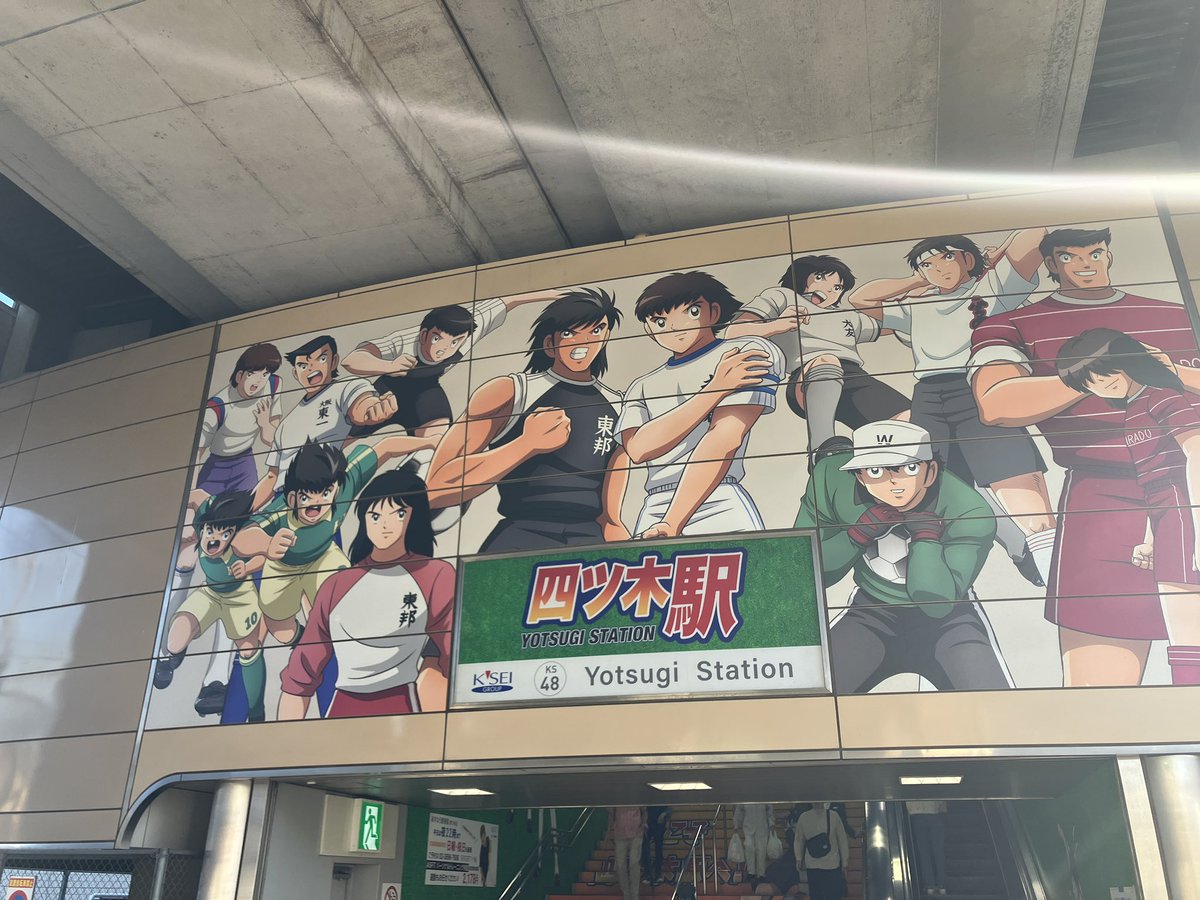 pathfinderTY's tweet photo. 四ツ木駅はキャプ翼の聖地⚽️ https://t.co/yHY9XeafUT