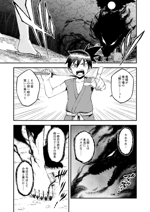 バカが『龍』と勝負する話(1/14)
#漫画が読めるハッシュタグ 