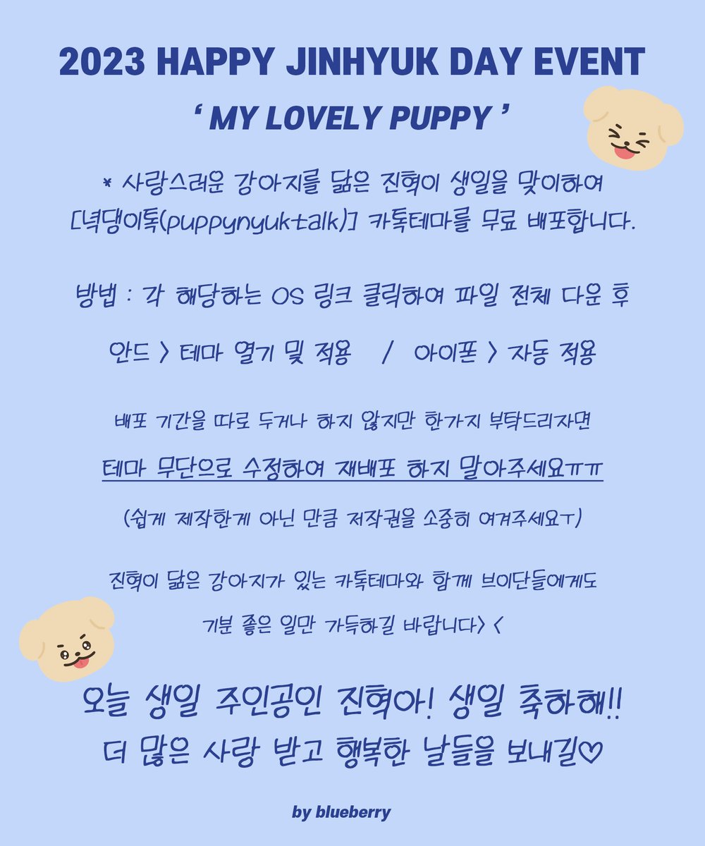 blueberry9608's tweet photo. 𝟮𝟬𝟮𝟯 𝙅𝙄𝙉𝙃𝙔𝙐𝙆𝘿𝘼𝙔 𝙀𝙑𝙀𝙉𝙏

진혁이 생일 기념 녁댕이톡(puppynyuktalk) 무료 배포
(RT는 🫶)

기한❌/ 2차 수정, 재배포❌

Android👉https://t.co/4d6lagSzpa
iOS👉https://t.co/tEojLZjBgc
#이진혁 #LEEJINHYUK  
#HAPPY_JINHYUK_DAY
#진혁이와_함께하는_매일이_홀리데이 https://t.co/3MIJWZTlxP