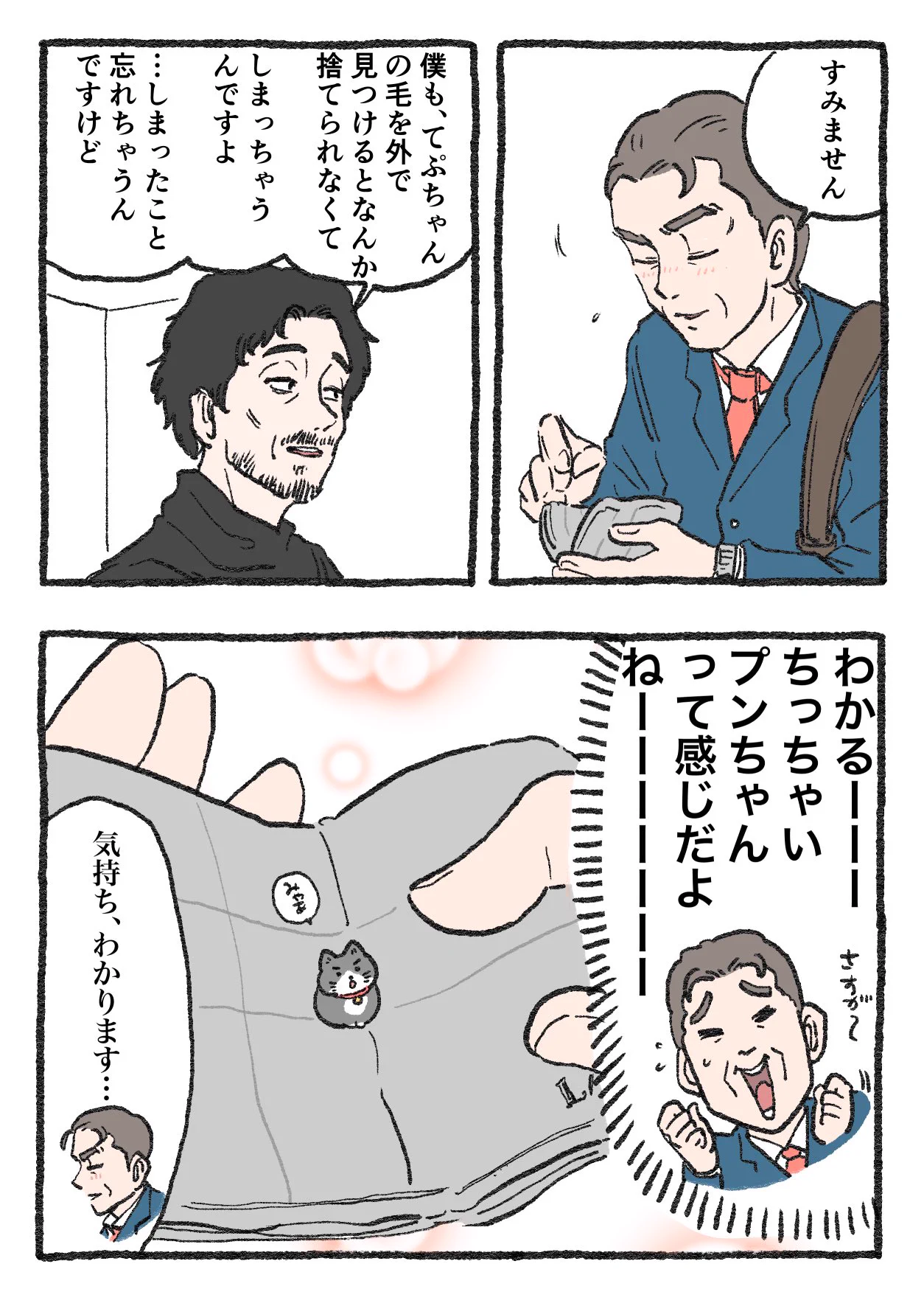 「ねこ転」その123が公開！プンちゃんの抜け毛を見つけた社長が取った行動とは…！？