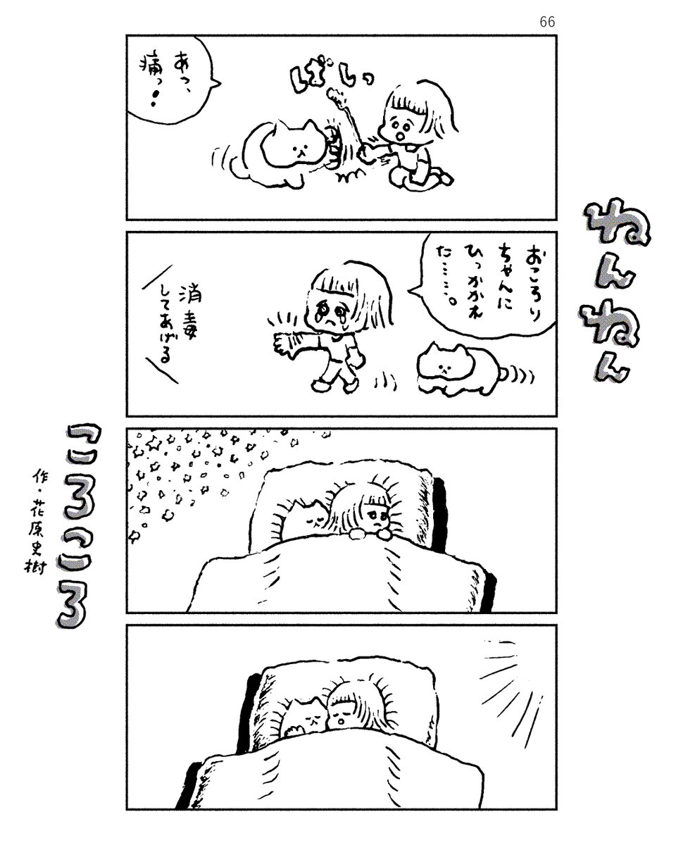 ねんねんころころ 