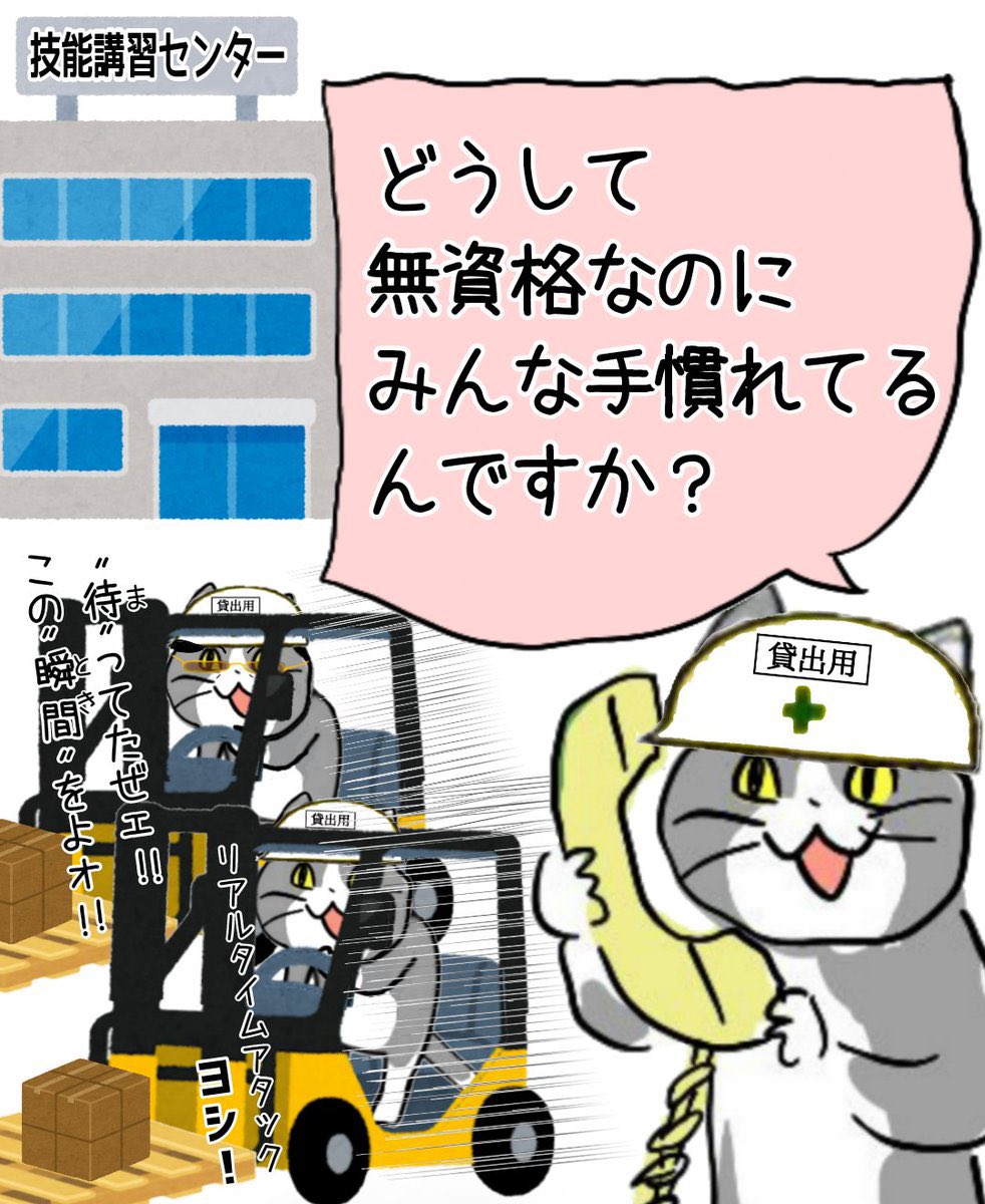 現場事務所か作業場に現場猫の絵を貼るの良いな。下手げなKYポスターの３兆倍くらい効果出そう

（からあげのるつぼ様より転載）