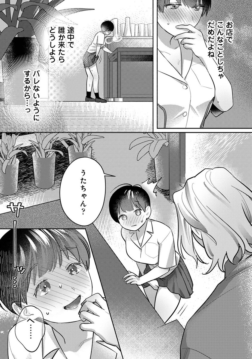 🌟宣伝です! 『お花屋さんと女子校生』3話が配信開始しております! ・FANZA https://t.co/OYXM3nJQrF よろしくお願いいたします♡ 以下サンプルです(1/2) 