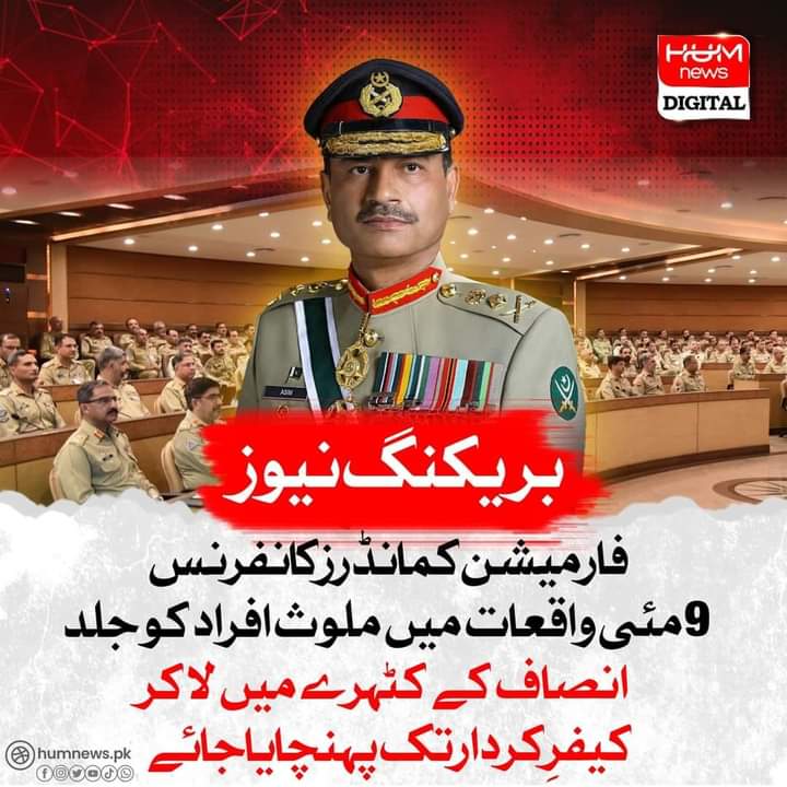 ان شاء اللہ سب ملک وعوام دشمنوں اور حاص طور پر عسکری یوتھیوں بمع عسکری یوتھی بھگوڑوں کے حلاف بھر کاروائی کی جایے گی، سب کو نشان عبرت بنا دیا جائے گا تاکہ آیندہ کوئی پاکستان کے دشمنوں کے کارندے نہ بنے.
تاحیات آرمی چیف  جنرل حافظ سید عاصم منیر  صاحب ❤️🇵🇰🇵🇰❤️