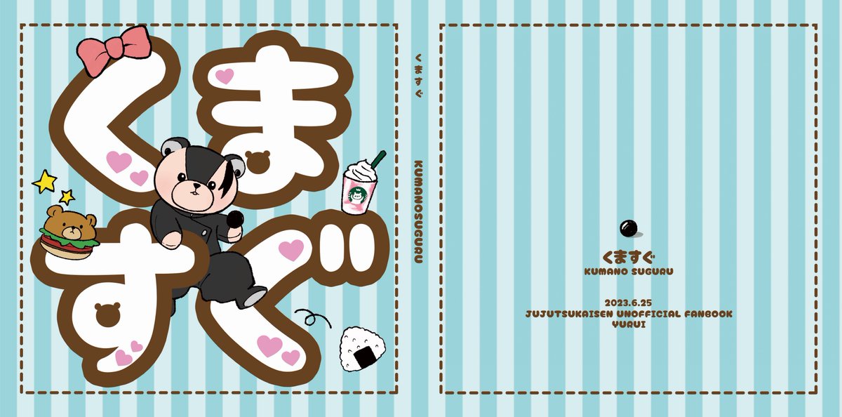 うちのくますぐ 表紙でけたʕ•ﻌ•ʔはじめて背表紙に文字はいる。楽しみ