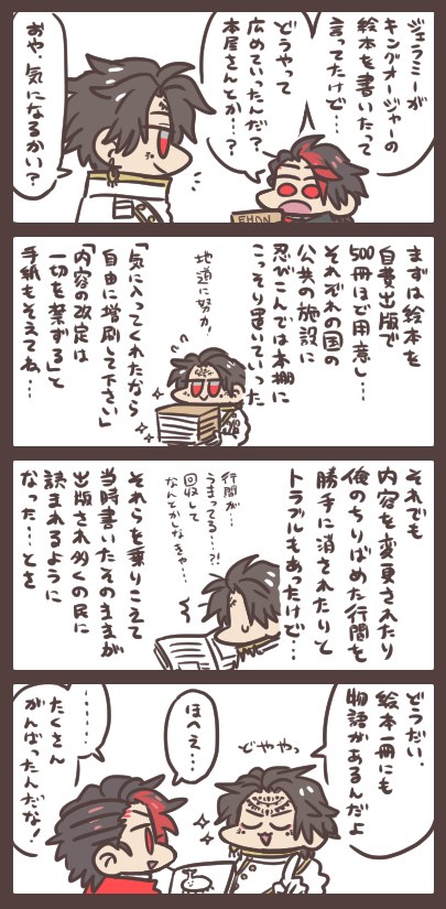 誰もが知るあの物語の絵本はどのようにして広まったのか。 初版からかなりの年月が経っているとして…彼が書いた文体や行間等がそのまま伝わるには…という個人的な想像です。文字だらけになっちゃった…_(:3」∠)_