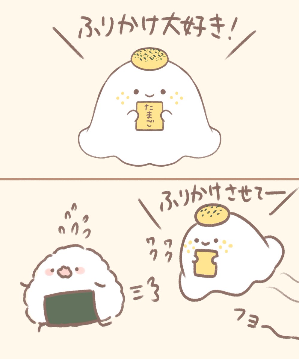 ふりかけおばけ