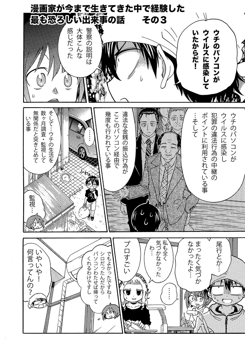 漫画家が今まで生きてきた中で経験した最も恐ろしい出来事(3/6) 抵抗しました