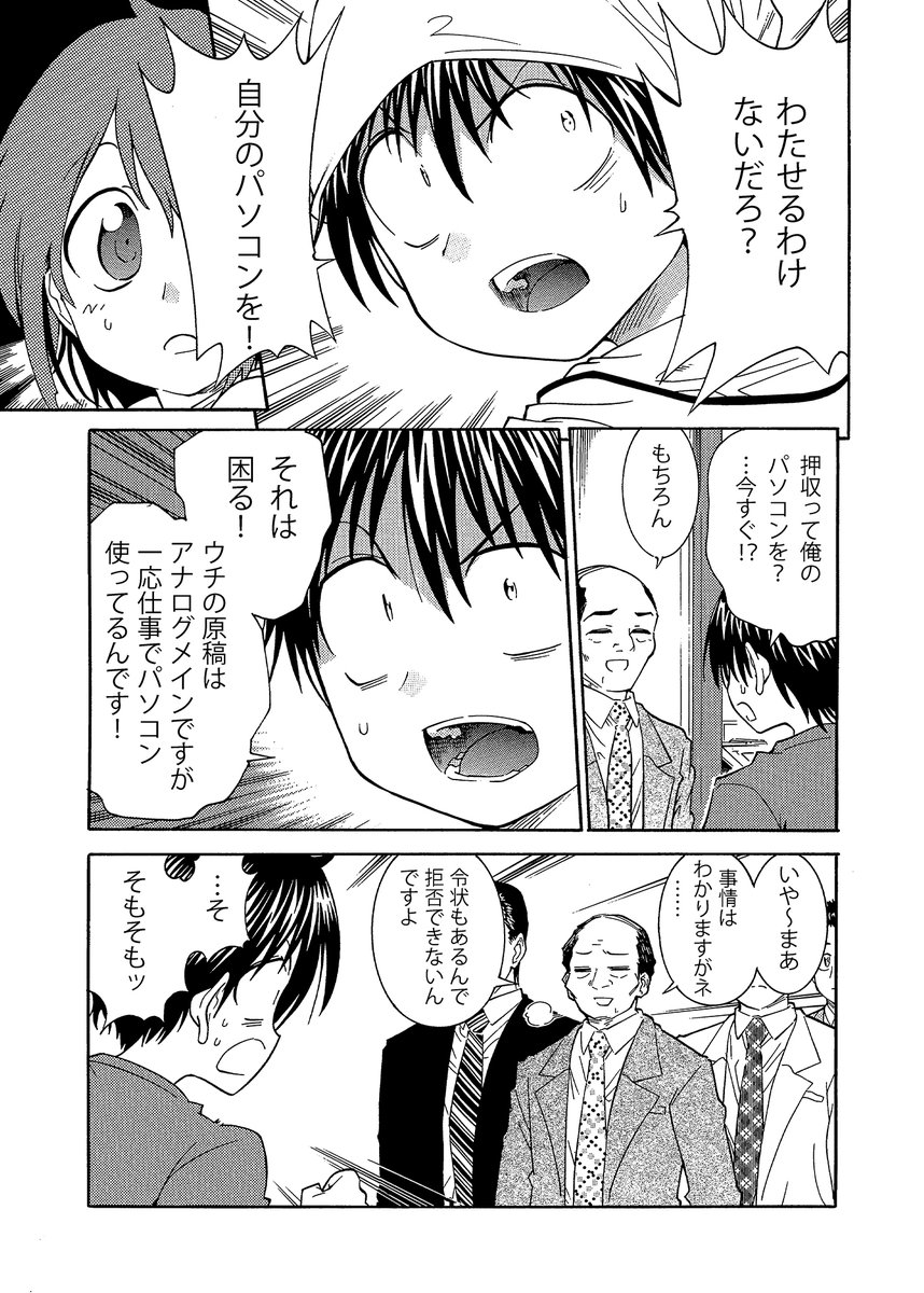 漫画家が今まで生きてきた中で経験した最も恐ろしい出来事(3/6) 抵抗しました