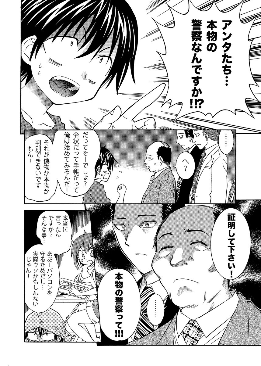 漫画家が今まで生きてきた中で経験した最も恐ろしい出来事(3/6) 抵抗しました