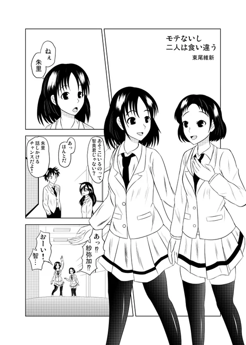 朱里ちゃんと紗弥加がうっちーと邂逅するお話(1/3) #わたモテ