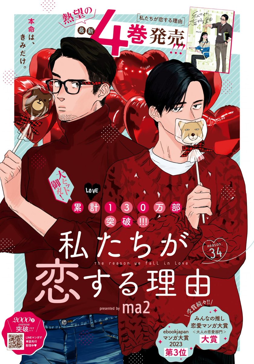 Manga Mogura RE on Twitter "Office Romance "Watashitachi ga koi suru riyuu The reason we