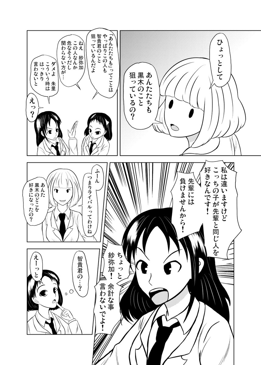 朱里ちゃんと紗弥加がうっちーと邂逅するお話(2/3) #わたモテ