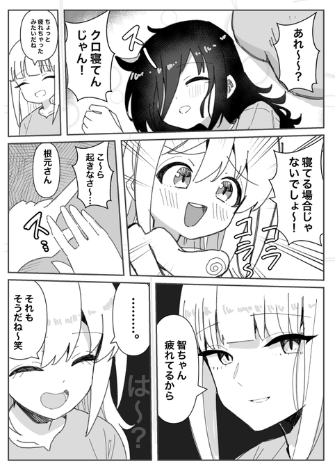 #わたモテ 加藤さんとネモ、普段は仲良いけど黒木が絡むとギスりがち https://t.co/riiaZgvXga