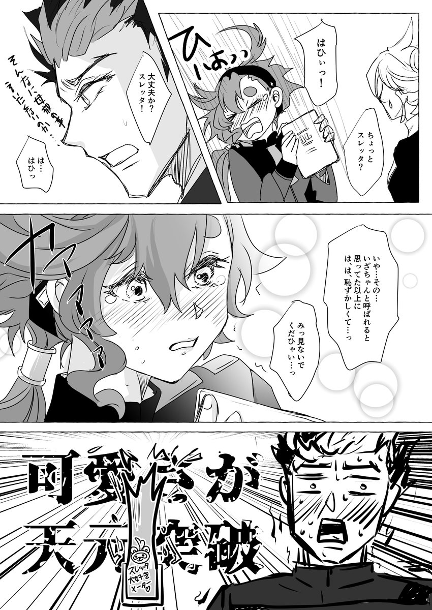 グエスレ 本編でも早くファーストネームで呼んで欲しい願望🌟