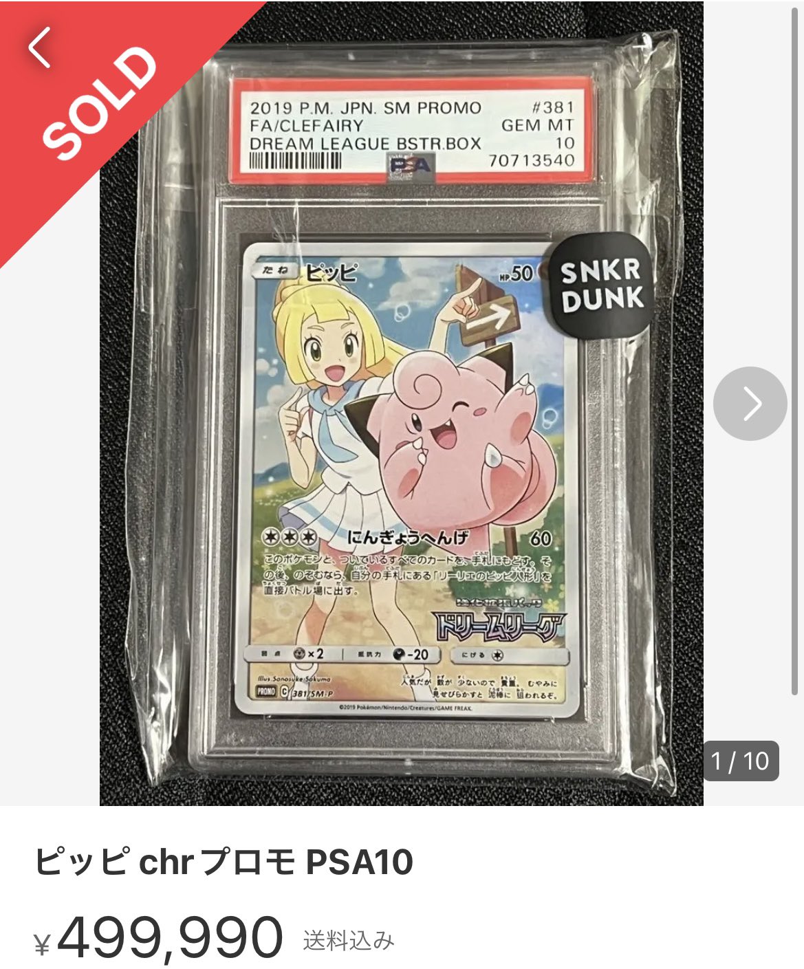 ピッピリーリエ CHR PSA10 ポケモンカード ピッピchr PSA10 ピッピ CHR