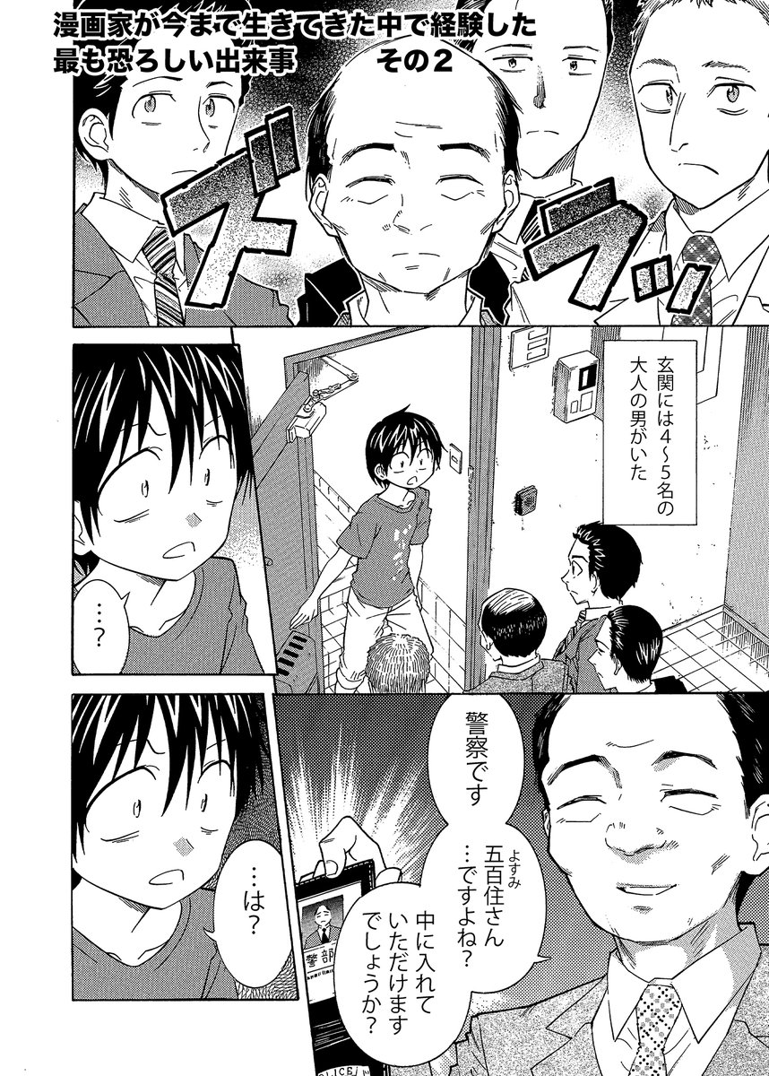 漫画家が今まで生きてきた中で経験した最も恐ろしい出来事(2/6) そしてとんでもないことを言い出しました