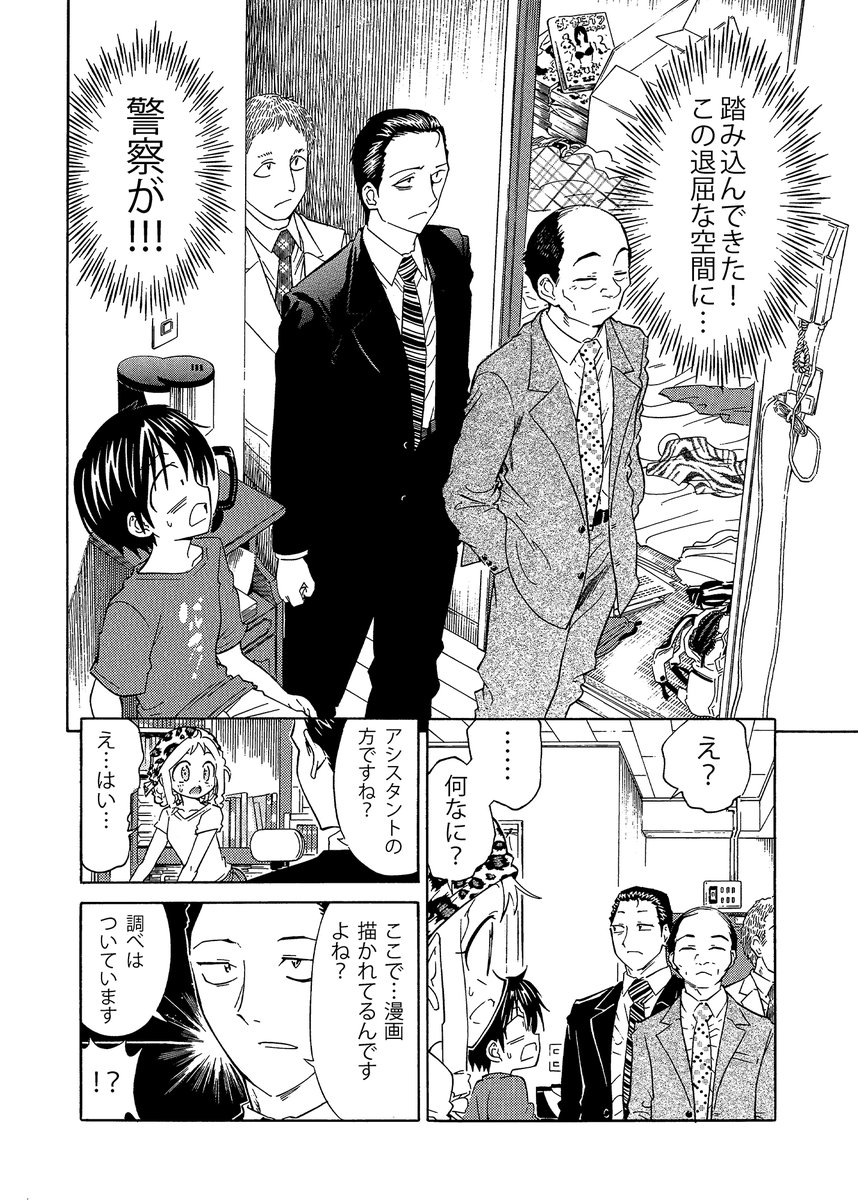 漫画家が今まで生きてきた中で経験した最も恐ろしい出来事(2/6) そしてとんでもないことを言い出しました