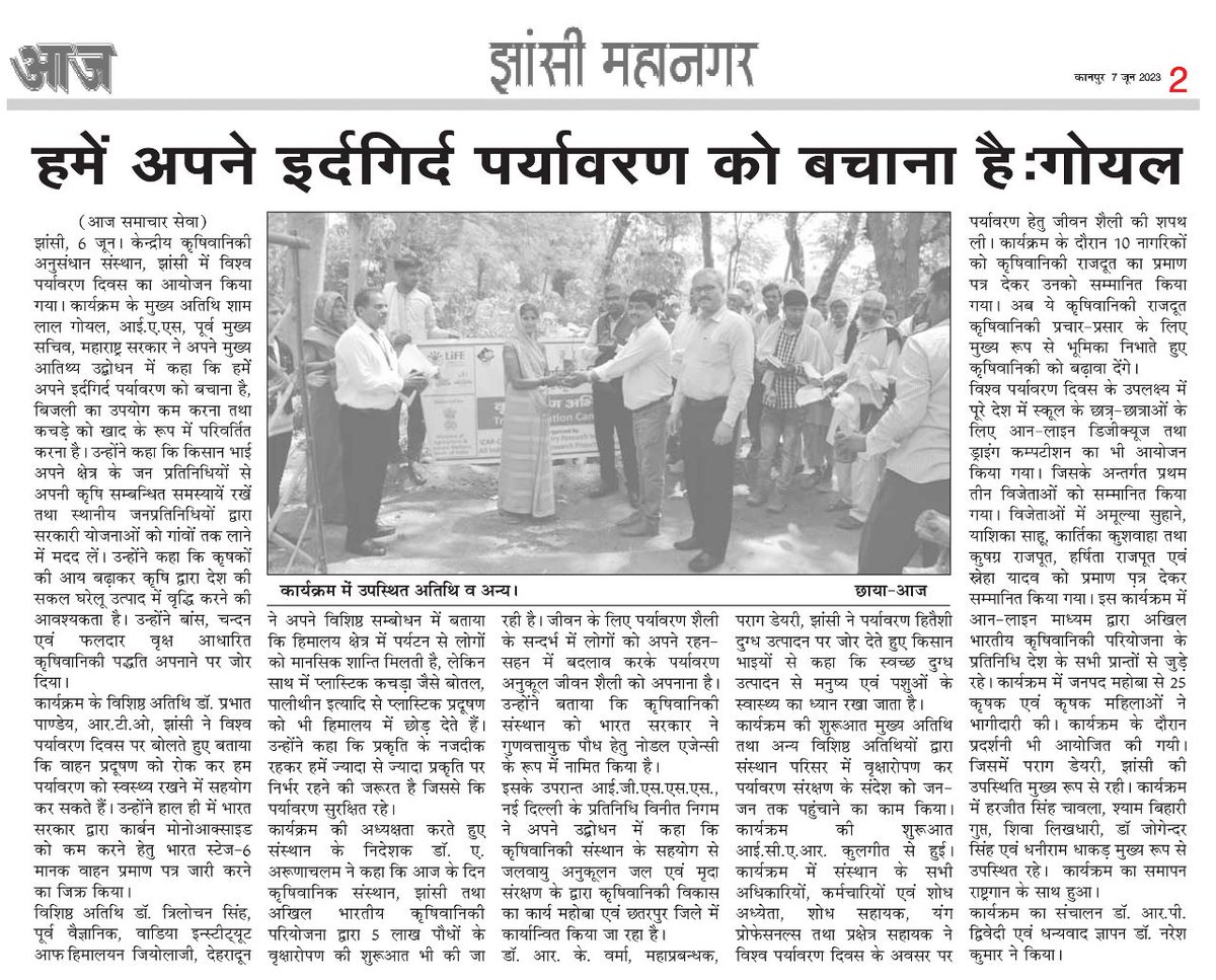 IcarCafri's tweet photo. ## Media Coverage ##
@icarindia @arun703 @UNEP @moefcc @IGSSS #ICAR #icarcafri #worldenvironmentday2023 #IGSSS #worldenvironmentday #newsclippings #aaj #swadesh #epapers #mediacoverage #Media #news https://t.co/wJKgELMVLt