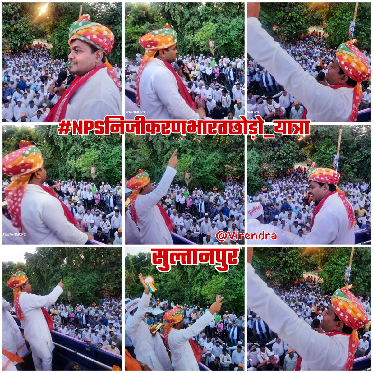 मिशन पुरानी पेंशन