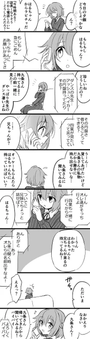 第5部14章あたりの九条家妄想 悠と理ちゃんの電話を盗み聞きしてソワソワするズールのお兄さん達が可愛かったので、九条家も理ちゃんの発言でハラハラしててほしい