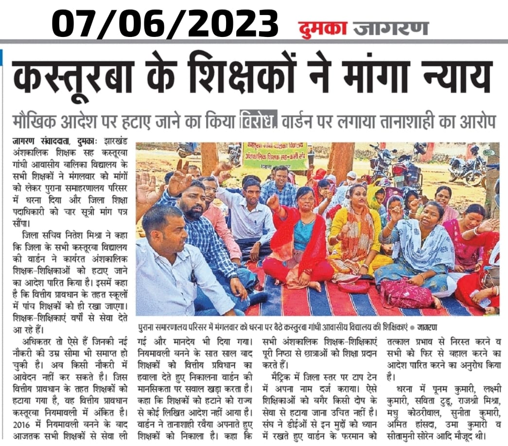 TheSurajAgrawal's tweet photo. माननीय 
@HemantSorenJMM @JharkhandCMOजी @prdjharkhand
@DumkaDc @jhar_governor @cs_jharkhan @news11 वार्डेन के द्वारा तुगलकी फरमान जारी कर कर घंटी आधारित शिक्षक शिक्षिकाओं को निकाल कर सरकार तथा शिक्षा विभाग के अधिकारियों को बदनाम किया जाता है।
इसीलिये हमें स्थायी सेवा प्रदान करें। https://t.co/XB8w354Kf1