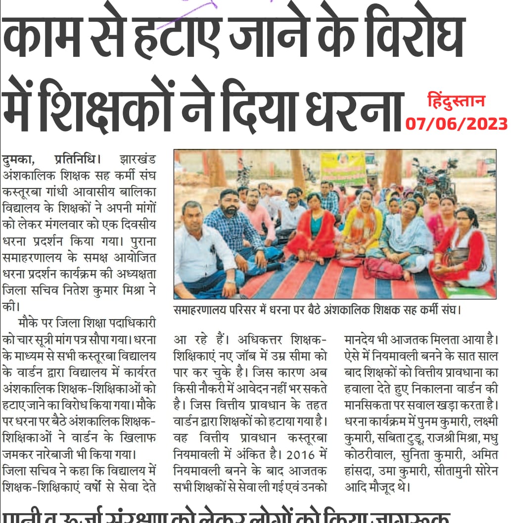 TheSurajAgrawal's tweet photo. माननीय 
@HemantSorenJMM @JharkhandCMOजी @prdjharkhand
@DumkaDc @jhar_governor @cs_jharkhan @news11 वार्डेन के द्वारा तुगलकी फरमान जारी कर कर घंटी आधारित शिक्षक शिक्षिकाओं को निकाल कर सरकार तथा शिक्षा विभाग के अधिकारियों को बदनाम किया जाता है।
इसीलिये हमें स्थायी सेवा प्रदान करें। https://t.co/XB8w354Kf1