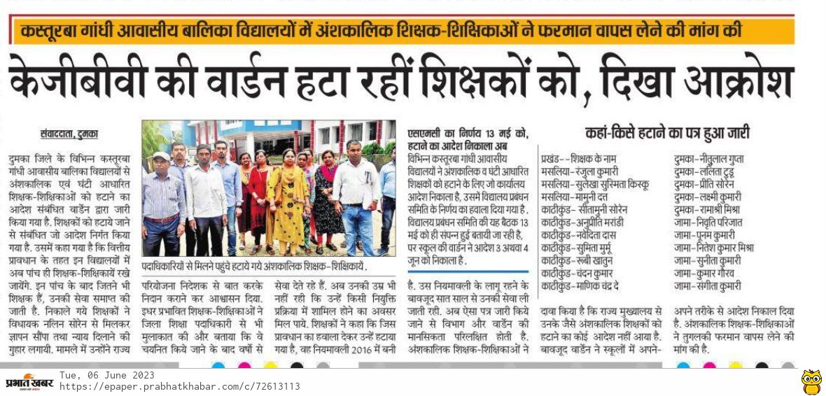 TheSurajAgrawal's tweet photo. माननीय 
@HemantSorenJMM @JharkhandCMOजी @prdjharkhand
@DumkaDc @jhar_governor @cs_jharkhan @news11 वार्डेन के द्वारा तुगलकी फरमान जारी कर कर घंटी आधारित शिक्षक शिक्षिकाओं को निकाल कर सरकार तथा शिक्षा विभाग के अधिकारियों को बदनाम किया जाता है।
इसीलिये हमें स्थायी सेवा प्रदान करें। https://t.co/XB8w354Kf1