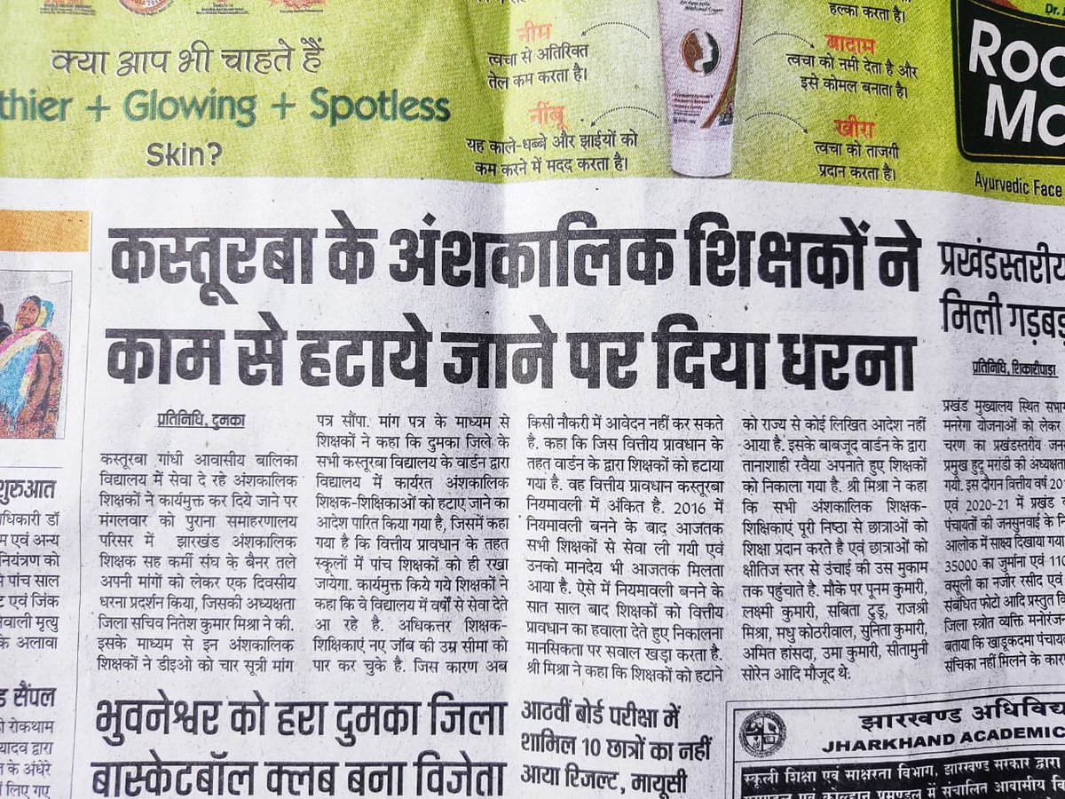 TheSurajAgrawal's tweet photo. माननीय 
@HemantSorenJMM @JharkhandCMOजी @prdjharkhand
@DumkaDc @jhar_governor @cs_jharkhan @news11 वार्डेन के द्वारा तुगलकी फरमान जारी कर कर घंटी आधारित शिक्षक शिक्षिकाओं को निकाल कर सरकार तथा शिक्षा विभाग के अधिकारियों को बदनाम किया जाता है।
इसीलिये हमें स्थायी सेवा प्रदान करें। https://t.co/XB8w354Kf1