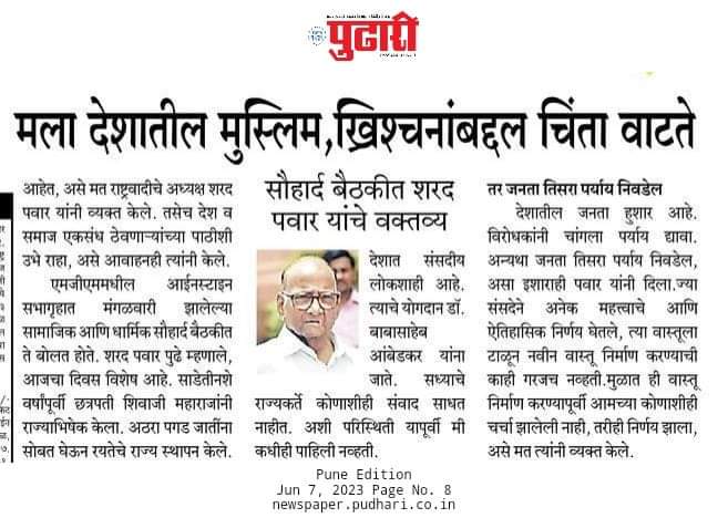 athavale_abhi's tweet image. #Pawar says that he is worried about Muslims &amp;amp; Christians living in India. Shameless person. When this man was CM of Maharashtra state during the 12 serial bomb blasts in Mumbai he lied that there was one more blast in Muslim area, just to appease Muslims.