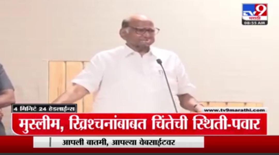 athavale_abhi's tweet image. #Pawar says that he is worried about Muslims &amp;amp; Christians living in India. Shameless person. When this man was CM of Maharashtra state during the 12 serial bomb blasts in Mumbai he lied that there was one more blast in Muslim area, just to appease Muslims.
