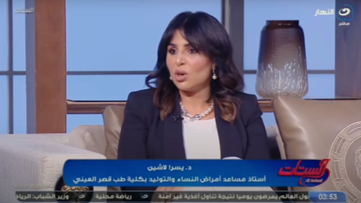 MenaHpv's tweet photo. 🗣️ In an interview on @AlNahar_TV's "Al-Setat" show, Dr. Lashin emphasized the importance of vaccination, screenings, and symptoms awareness as #CervicalCancer cases are rising across the region.
Full video👉https://t.co/TC8WDfpjBI
Get vaccinated to protect yourself!
#HPVinMENA https://t.co/5OGsKNTGzs