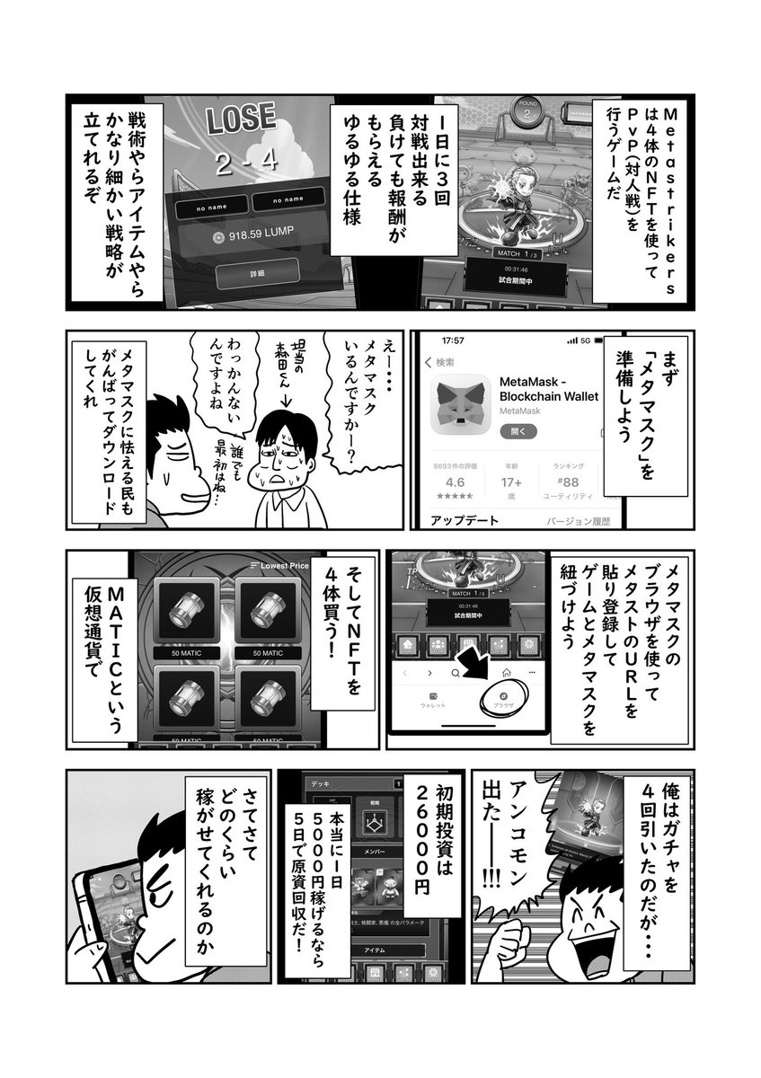 MetaStrikers(メタストライカーズ)という新しいNFTゲームを見つけました。 紹介します。