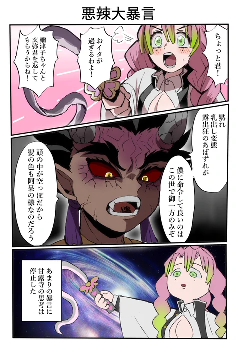 あの子何て事言うの…