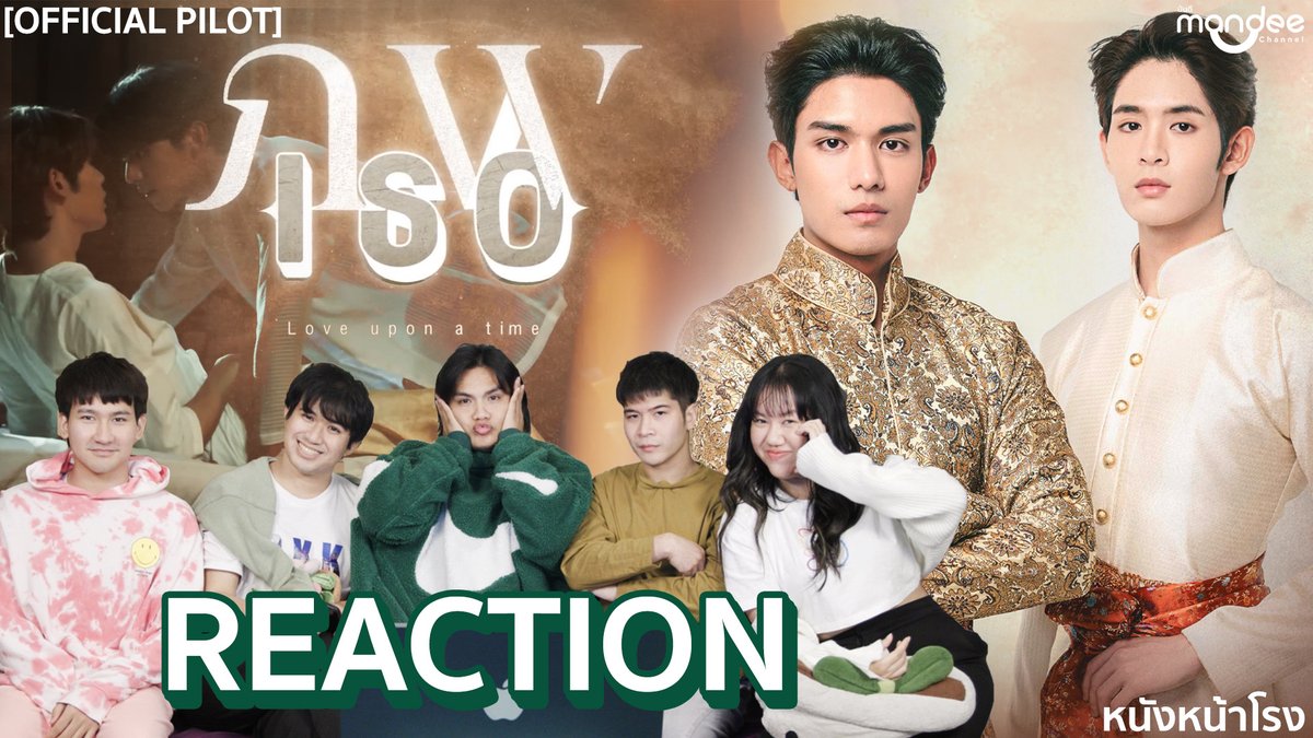 มาแรง! REACTION  ภพเธอ | Love Upon a Time Series (OFFICIAL PILOT ) | #หนังหน้าโรงxภพเธอ >> youtu.be/jmzYPKgtNHs